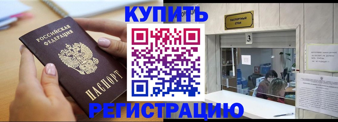 прописка 2025 в Охе