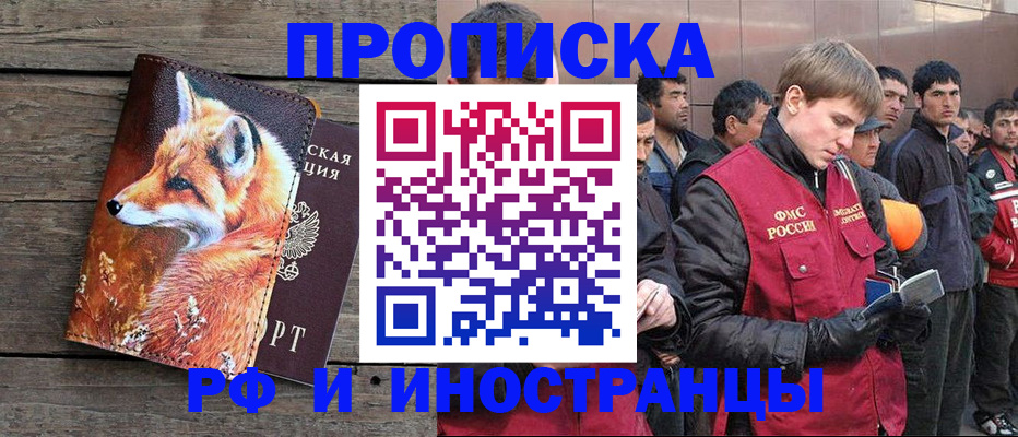 прописка для работы в Охе